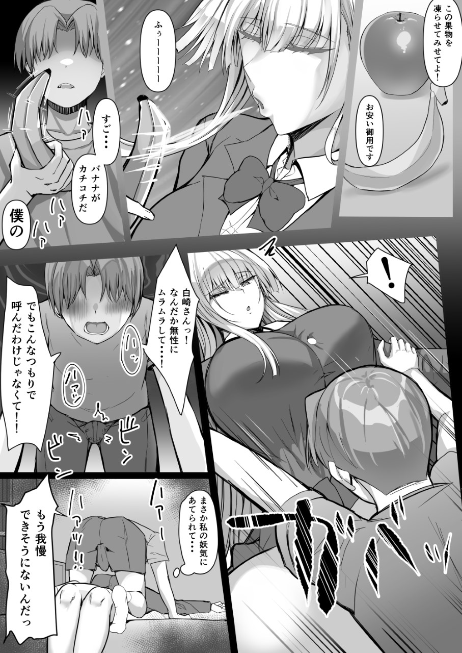 Sono Tenkousei, Yuki Onna Shikamo Hatsujouki. page 9 full