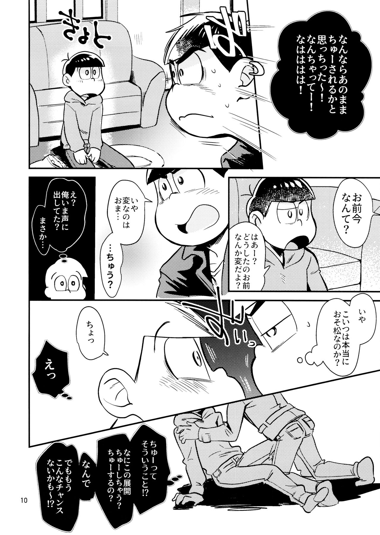 Suki suki no kokoro page 10 full