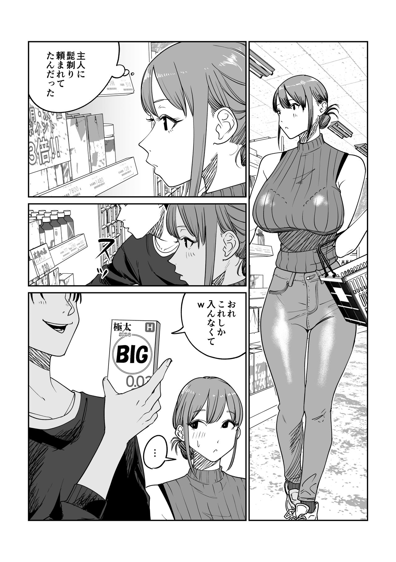 Tsurekomi Tsuma Danna Shucchouchuu Ikemen Kyokon to Hamemakuri page 2 full