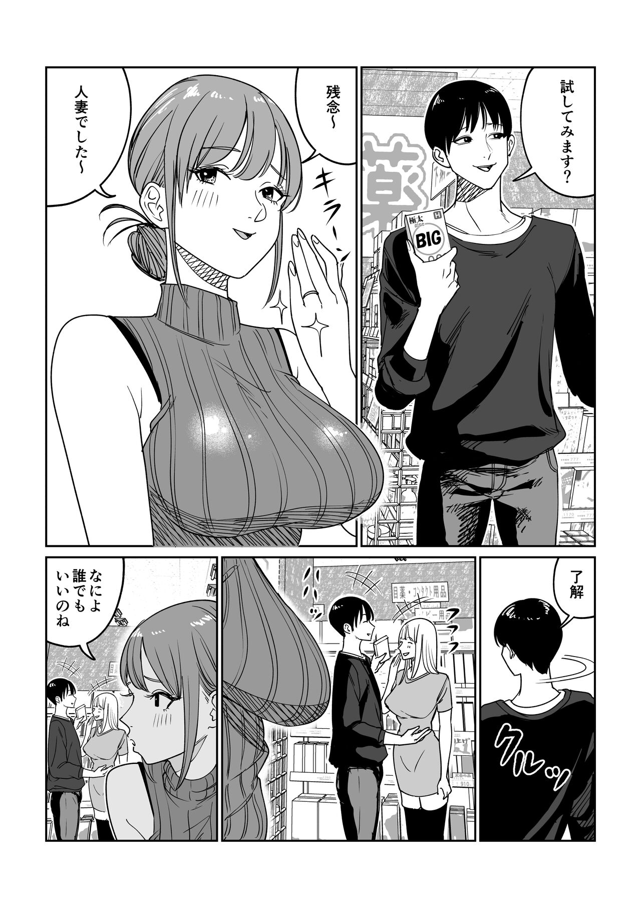 Tsurekomi Tsuma Danna Shucchouchuu Ikemen Kyokon to Hamemakuri page 3 full