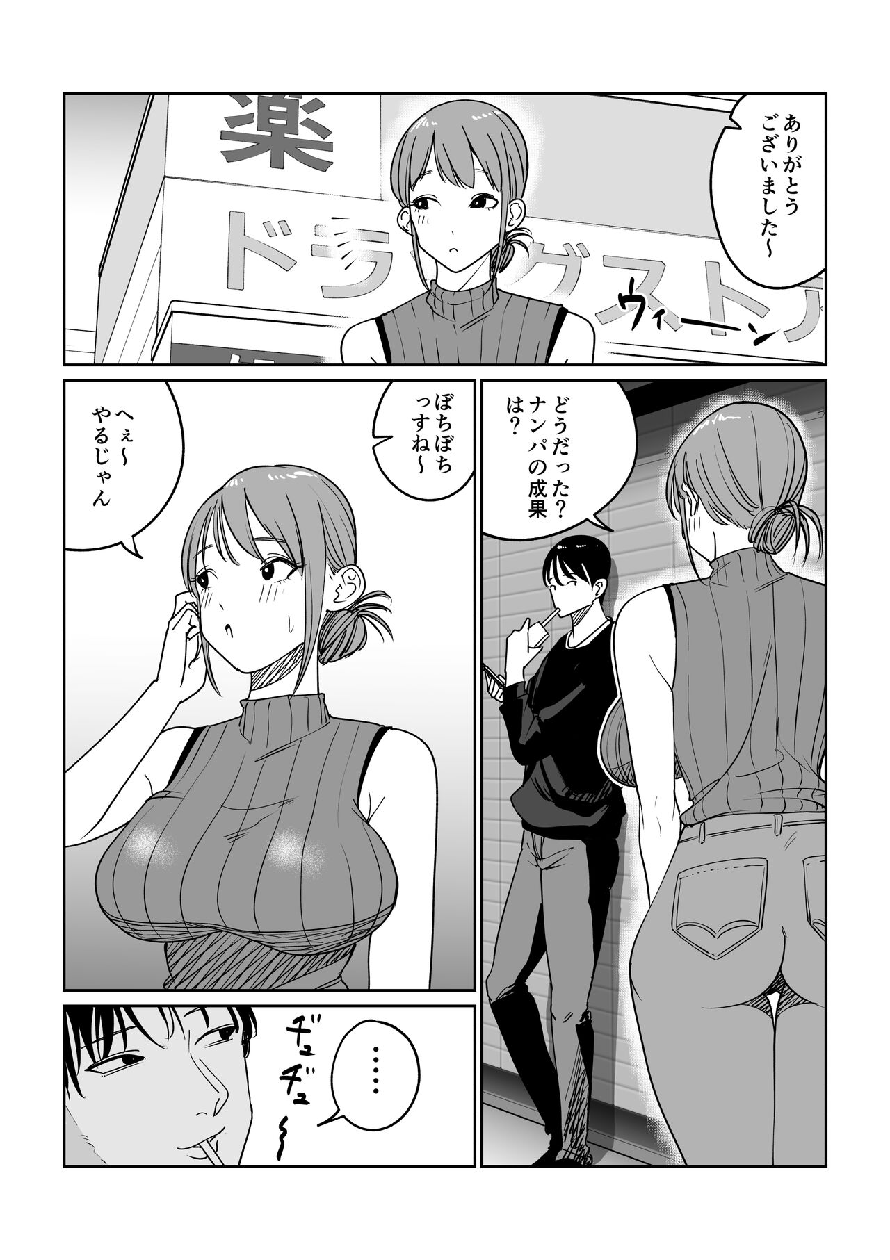 Tsurekomi Tsuma Danna Shucchouchuu Ikemen Kyokon to Hamemakuri page 4 full