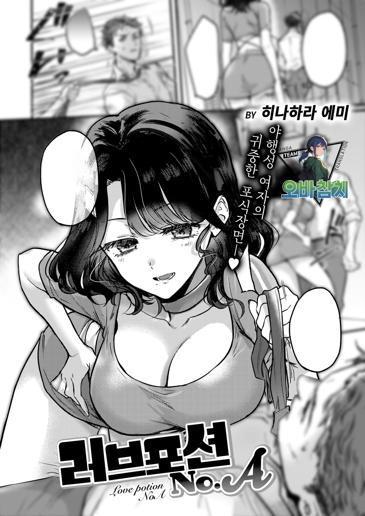 Love Potion No. A | 려브포션 No.A page 1 full