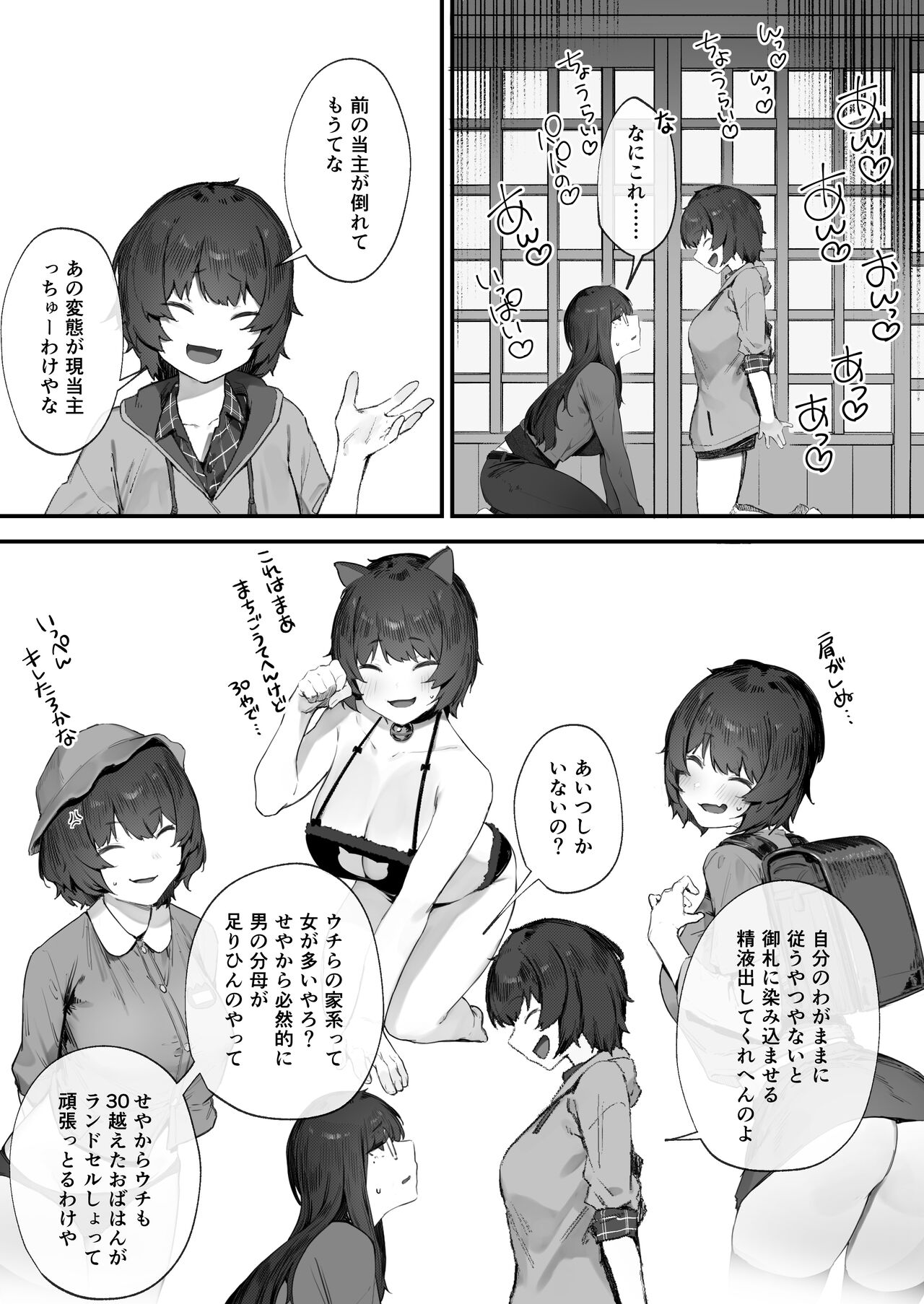 Futari no Osigoto Bangaihen ① page 11 full