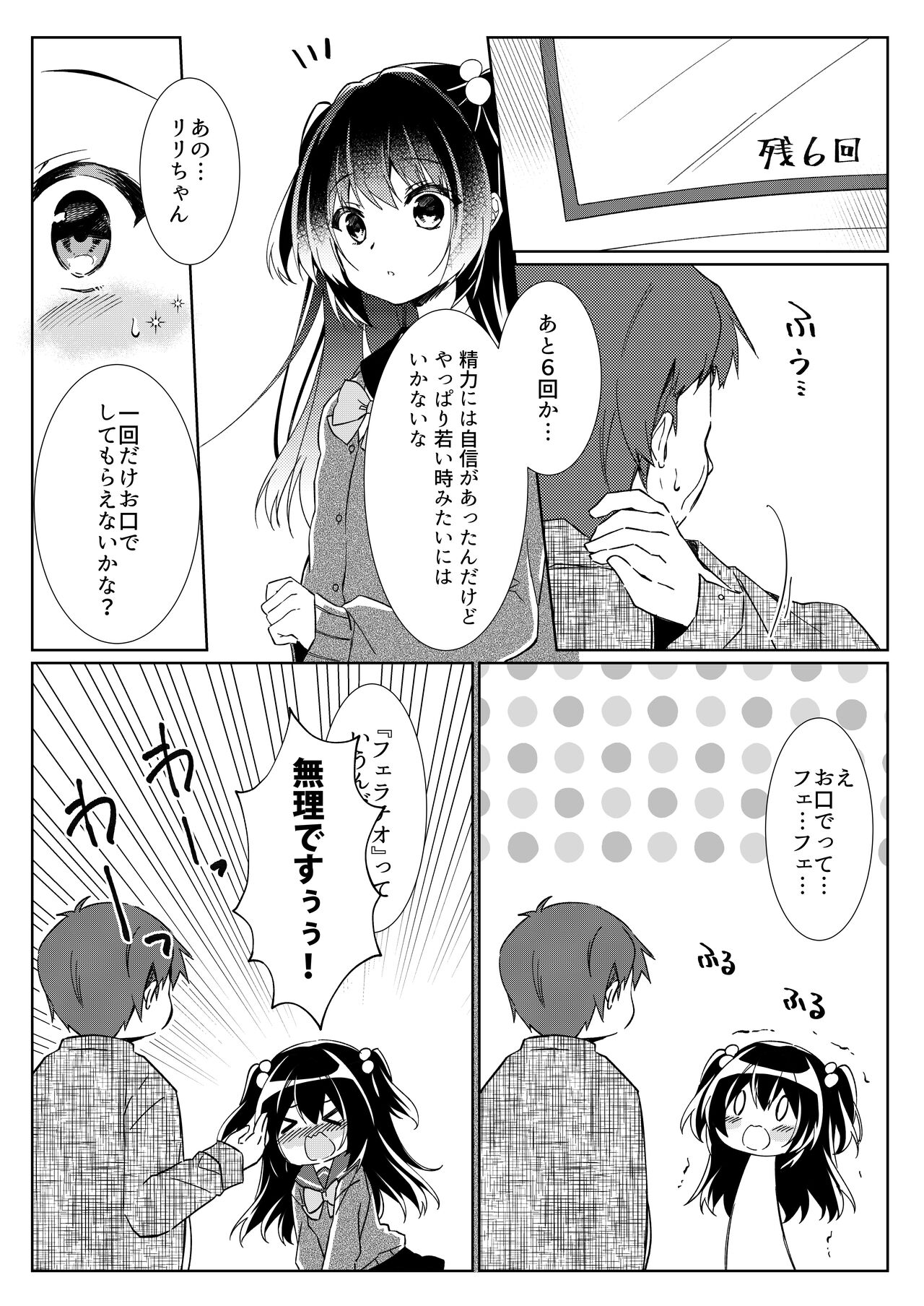 100回セックスしないと出られない部屋 第1話 page 12 full