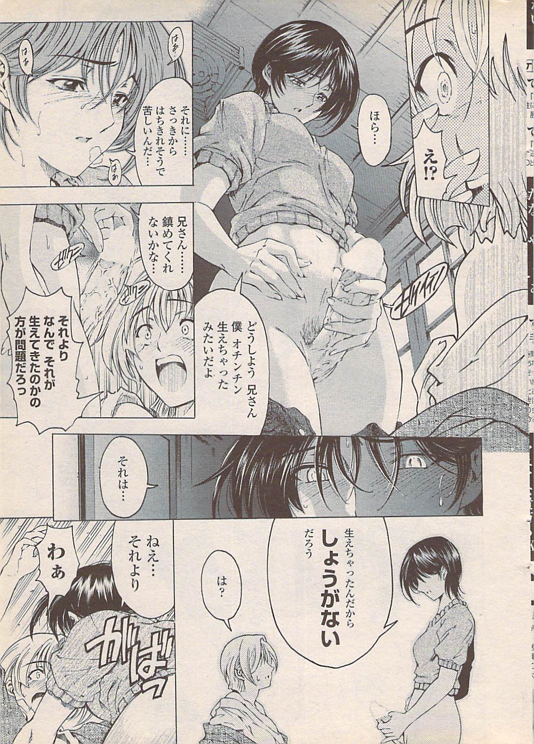 COMIC Penguin Celeb 2007-10 vol. 010 page 11 full