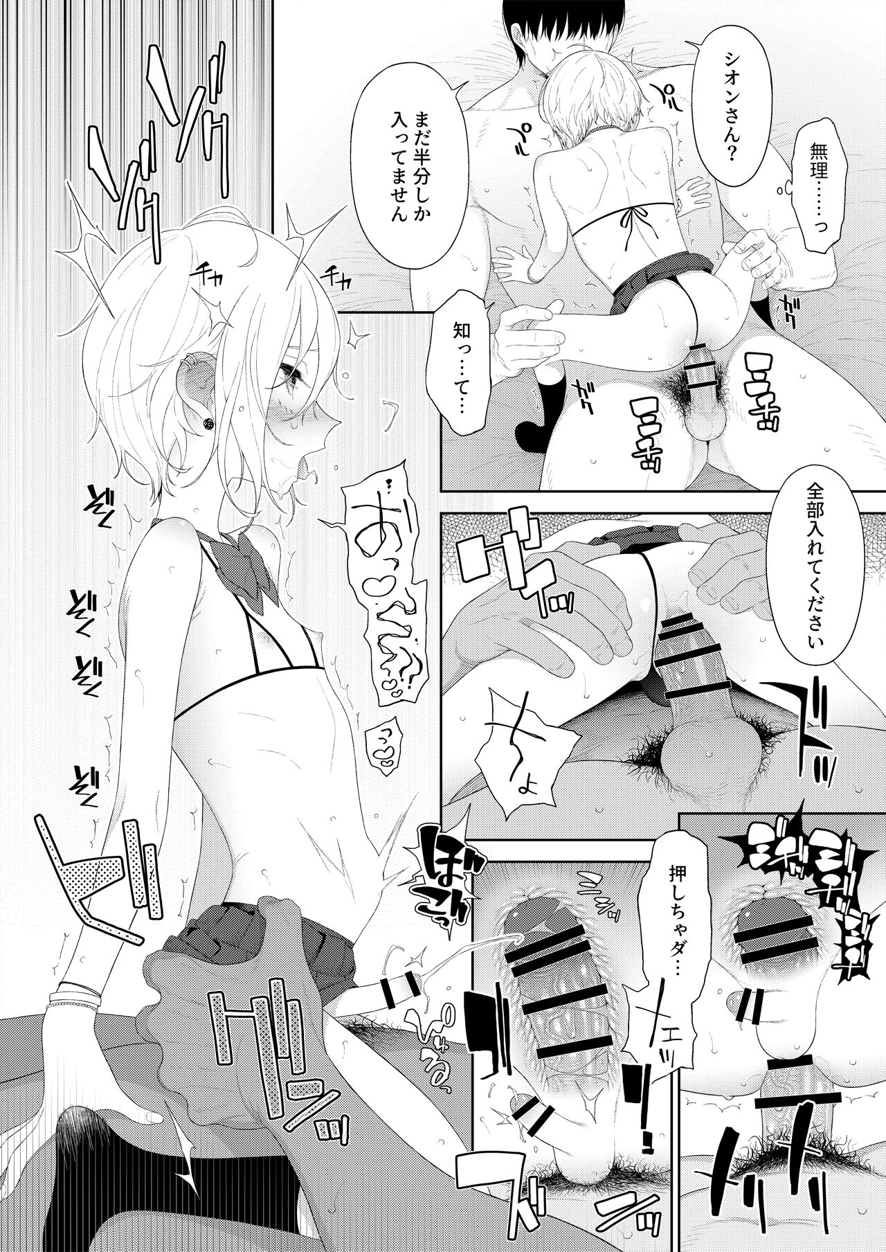 Kanraku! Papa Katsu Otokonoko page 11 full