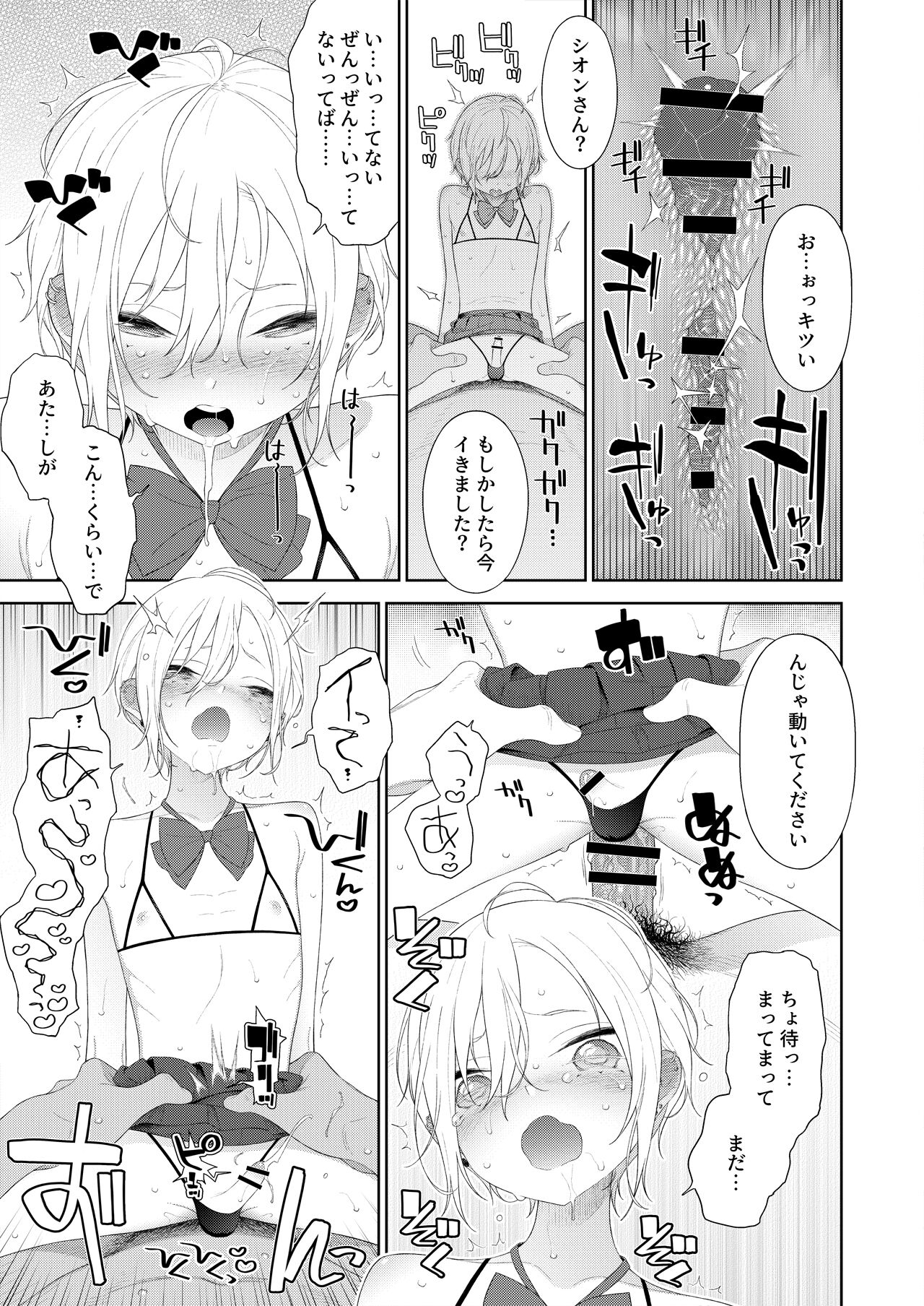 Kanraku! Papa Katsu Otokonoko page 12 full