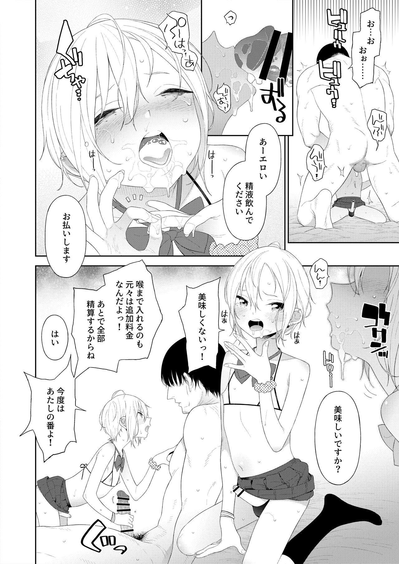 Kanraku! Papa Katsu Otokonoko page 9 full
