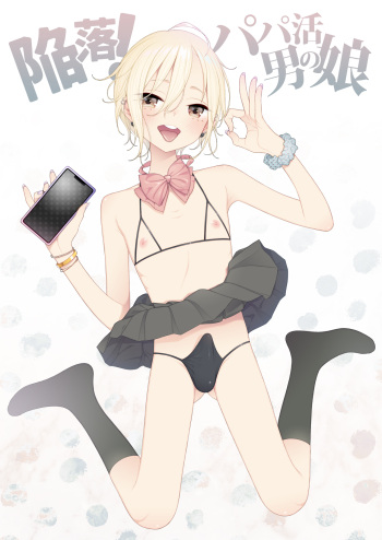 [DomZone (MTNO)] Kanraku! Papa Katsu Otokonoko cover