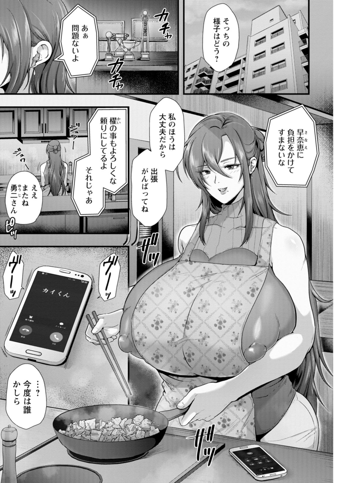 Kanzen Haiboku page 7 full