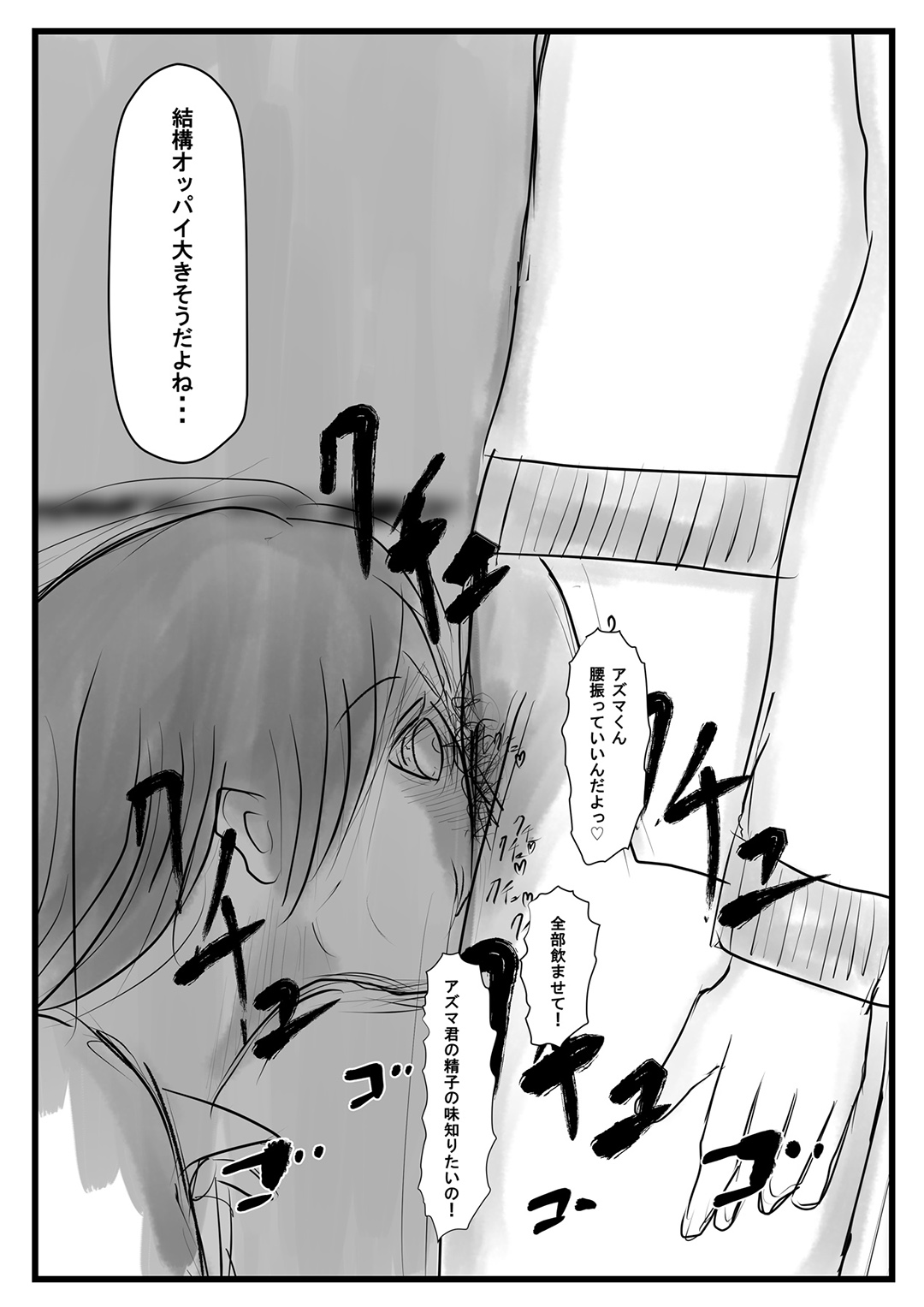 Ore no Kanojo ga Yatsu no Gansha 8-gou ni page 12 full