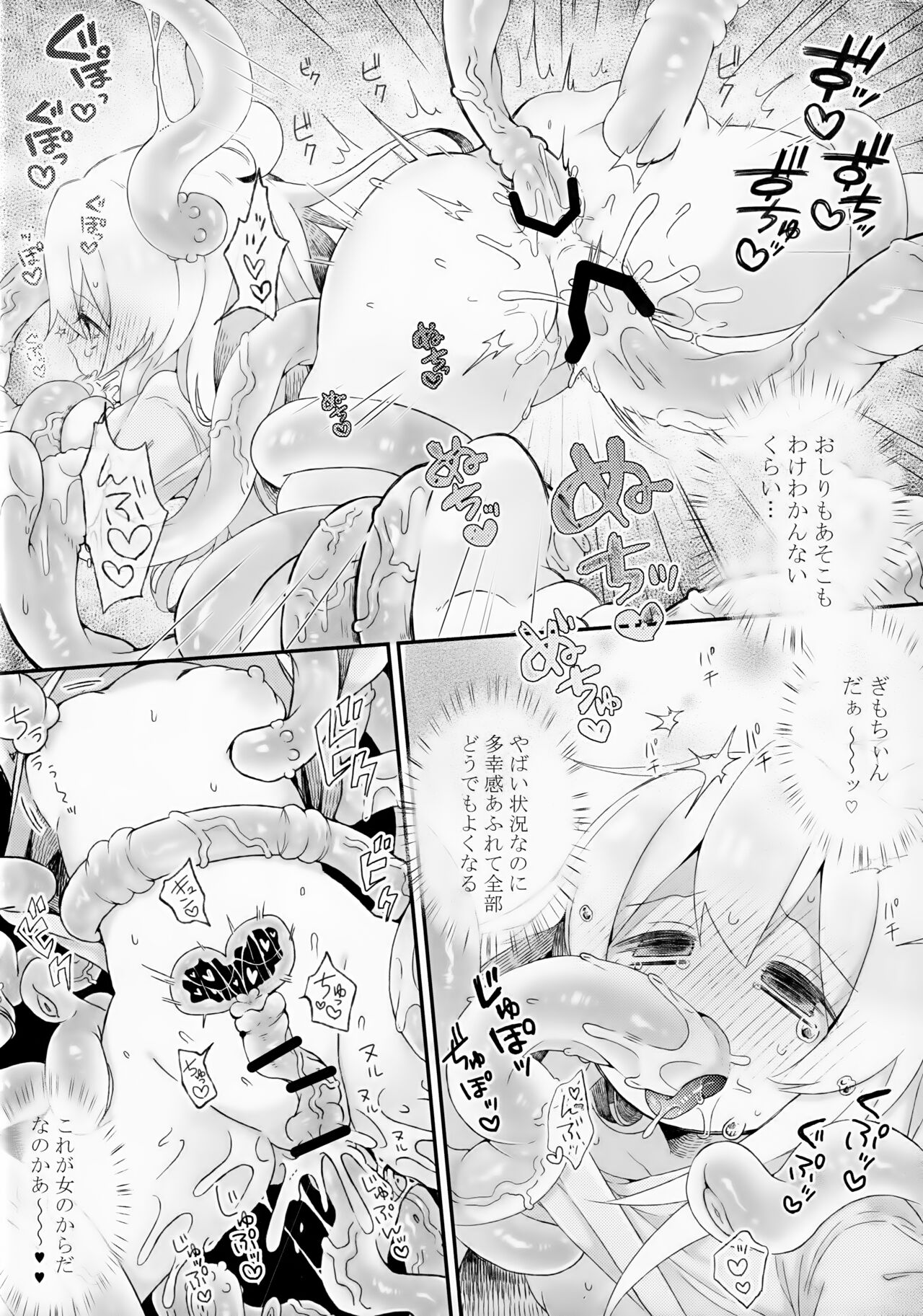 Konna no Shiranai!!! page 11 full