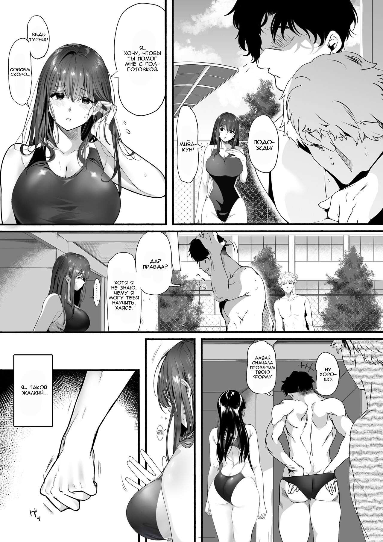 Suieibu no Seisokei Osananajimi ga DQN ni Moteasobareru Ichibushijuu | История о том, как мой милый друг детства из плавательного клуба стал игрушкой для тупицы page 7 full