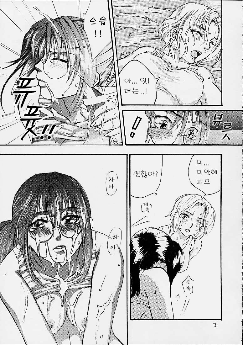 Yoko Scroll no Juunin | 횡스크롤 거주민 page 12 full