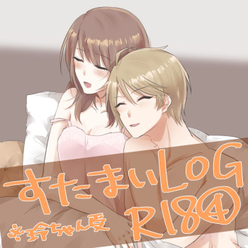 [Fēng jié]StmyR 18 matome 4(Stand My Heroes) cover
