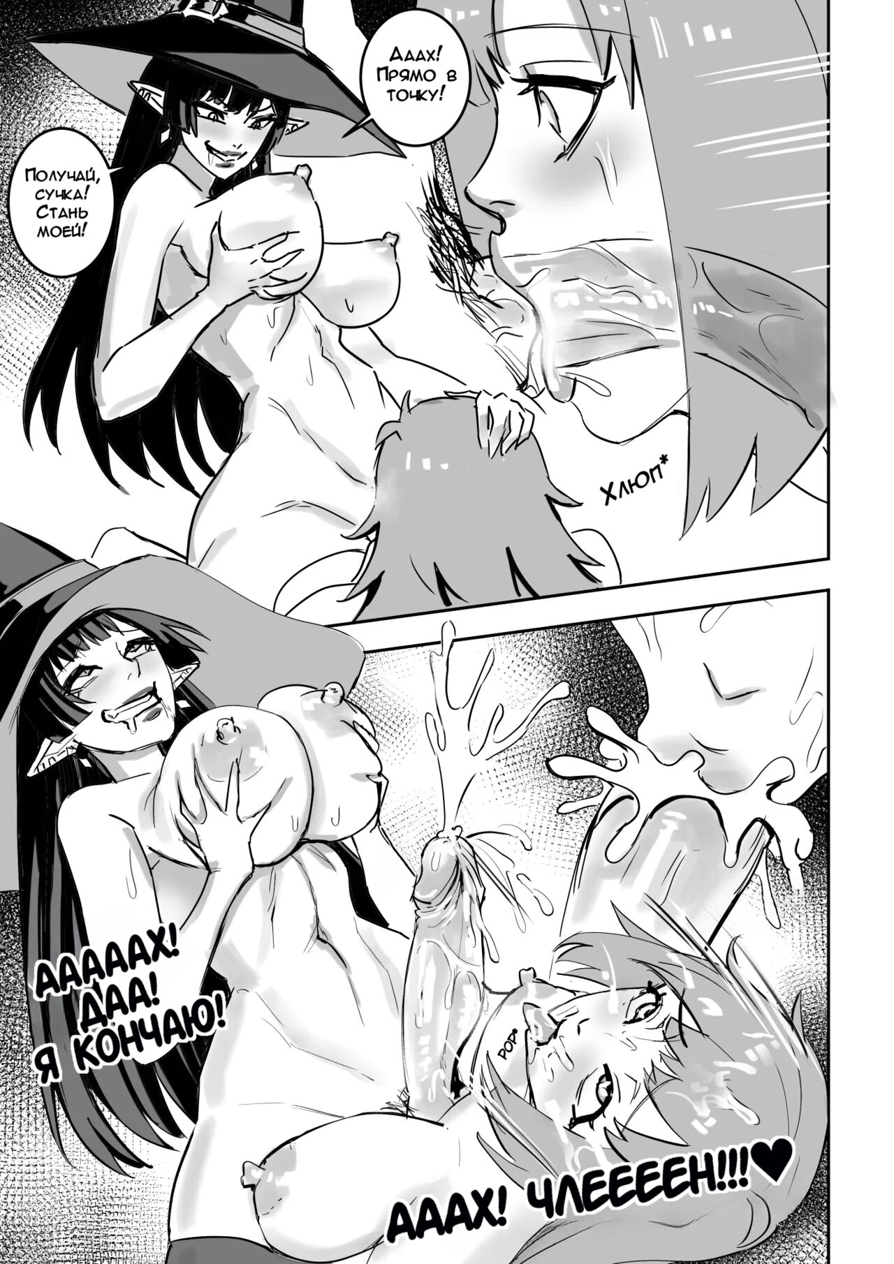The Witch's Folly 2 | Коварство Ведьмы 2 page 12 full