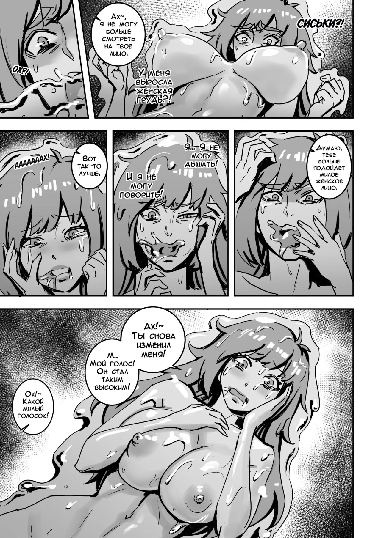 The Witch's Folly 2 | Коварство Ведьмы 2 page 6 full