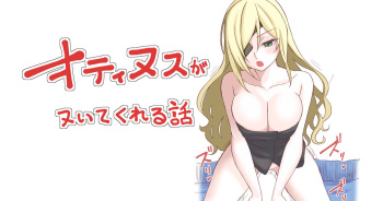 [Irotoricotori] Otinusu ga nuite kureru hanashi (Pixiv Fanbox) cover