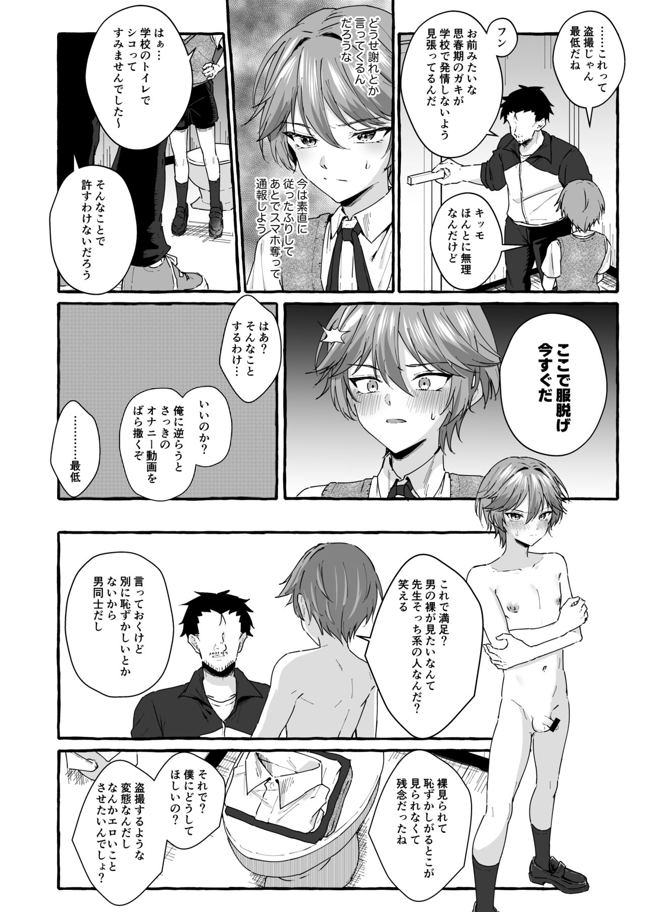 Namaiki na Oshiego o Kyousei Roshutsu de Wakaraseru! page 11 full