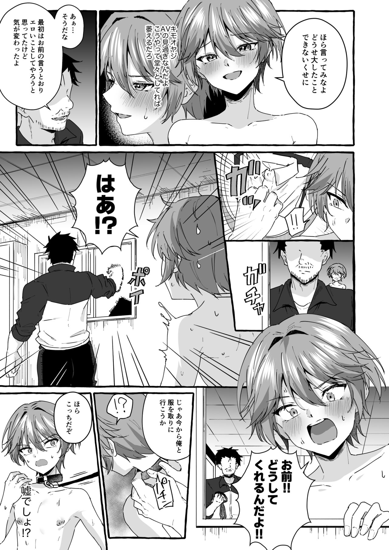 Namaiki na Oshiego o Kyousei Roshutsu de Wakaraseru! page 12 full