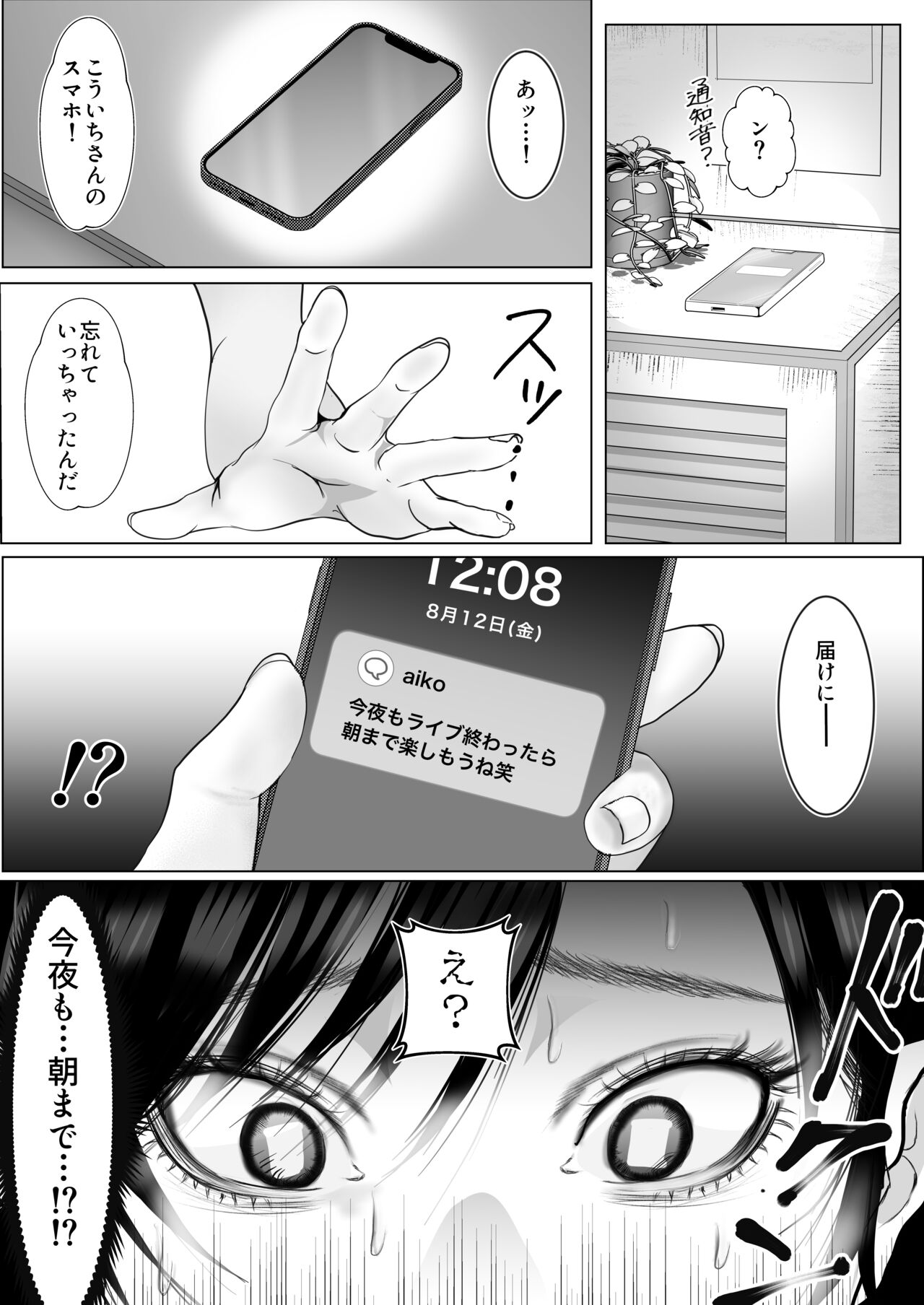 寝取られ性癖ドМ彼女〜カノジョの目の前で浮気セックス〜 - Page 4 - Comic Porn XXX