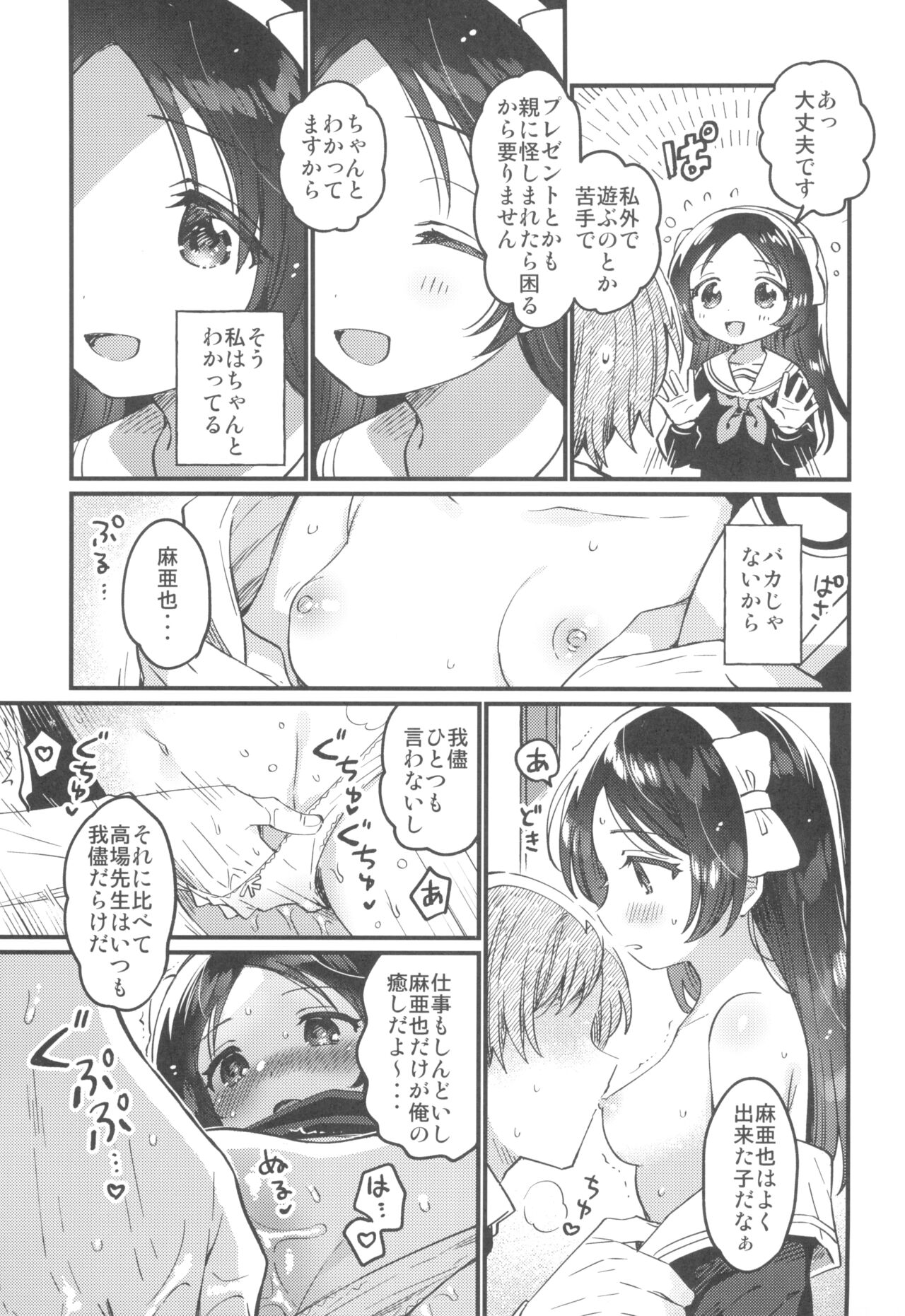 Sensei no Mistress page 11 full