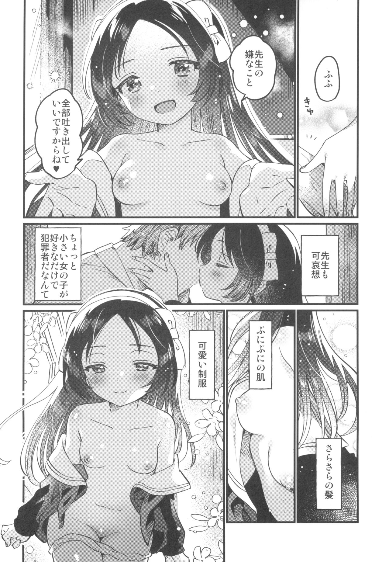 Sensei no Mistress page 12 full