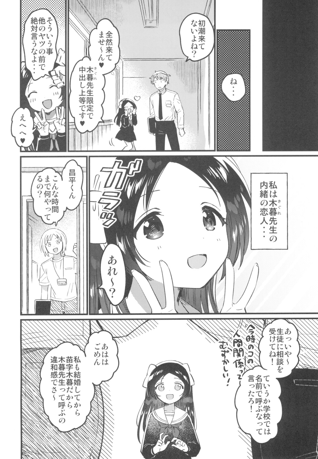 Sensei no Mistress page 4 full