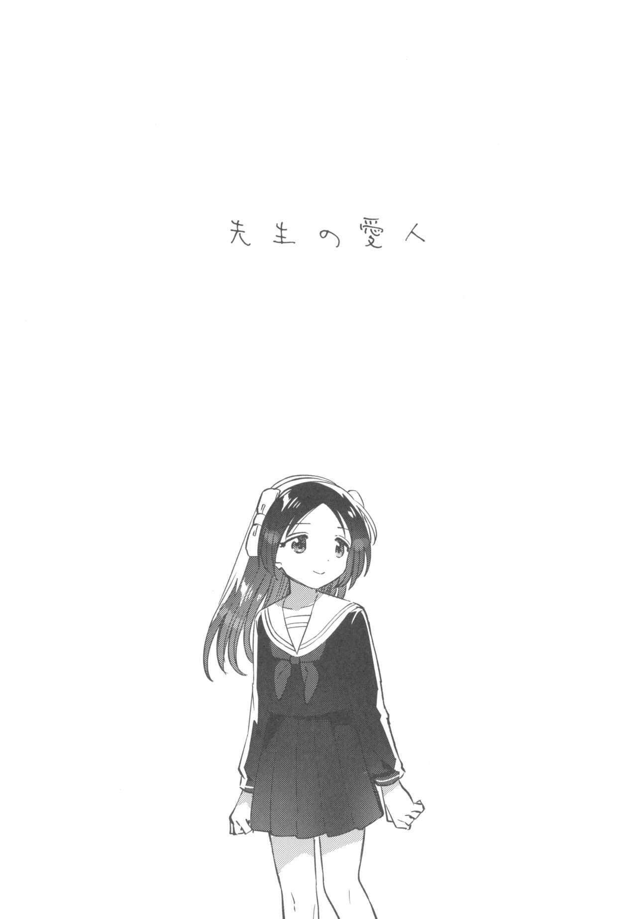 Sensei no Mistress page 6 full