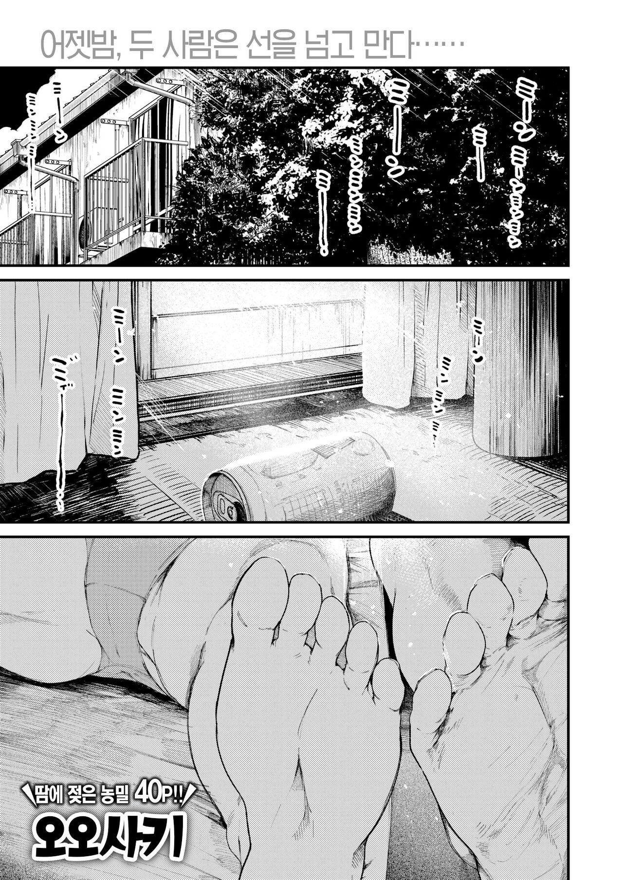 Natsu no Rokujouma | 여름날의 단칸방 page 2 full
