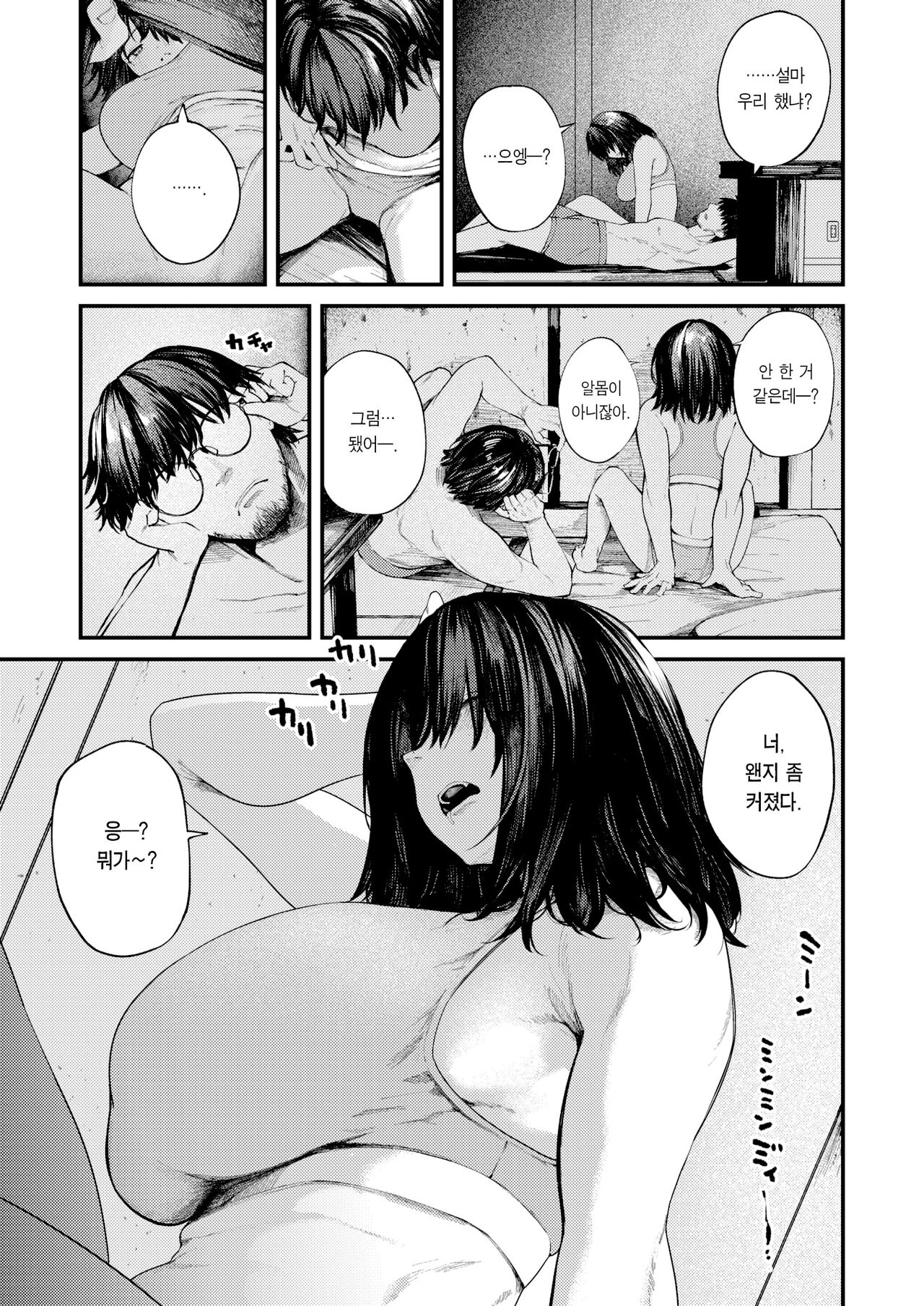 Natsu no Rokujouma | 여름날의 단칸방 page 4 full