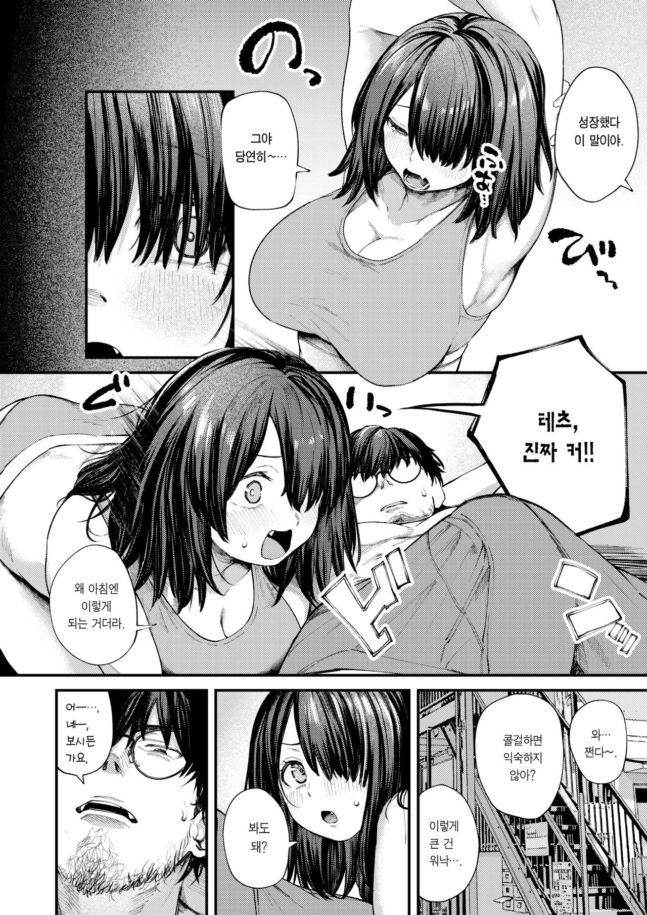 Natsu no Rokujouma | 여름날의 단칸방 page 5 full