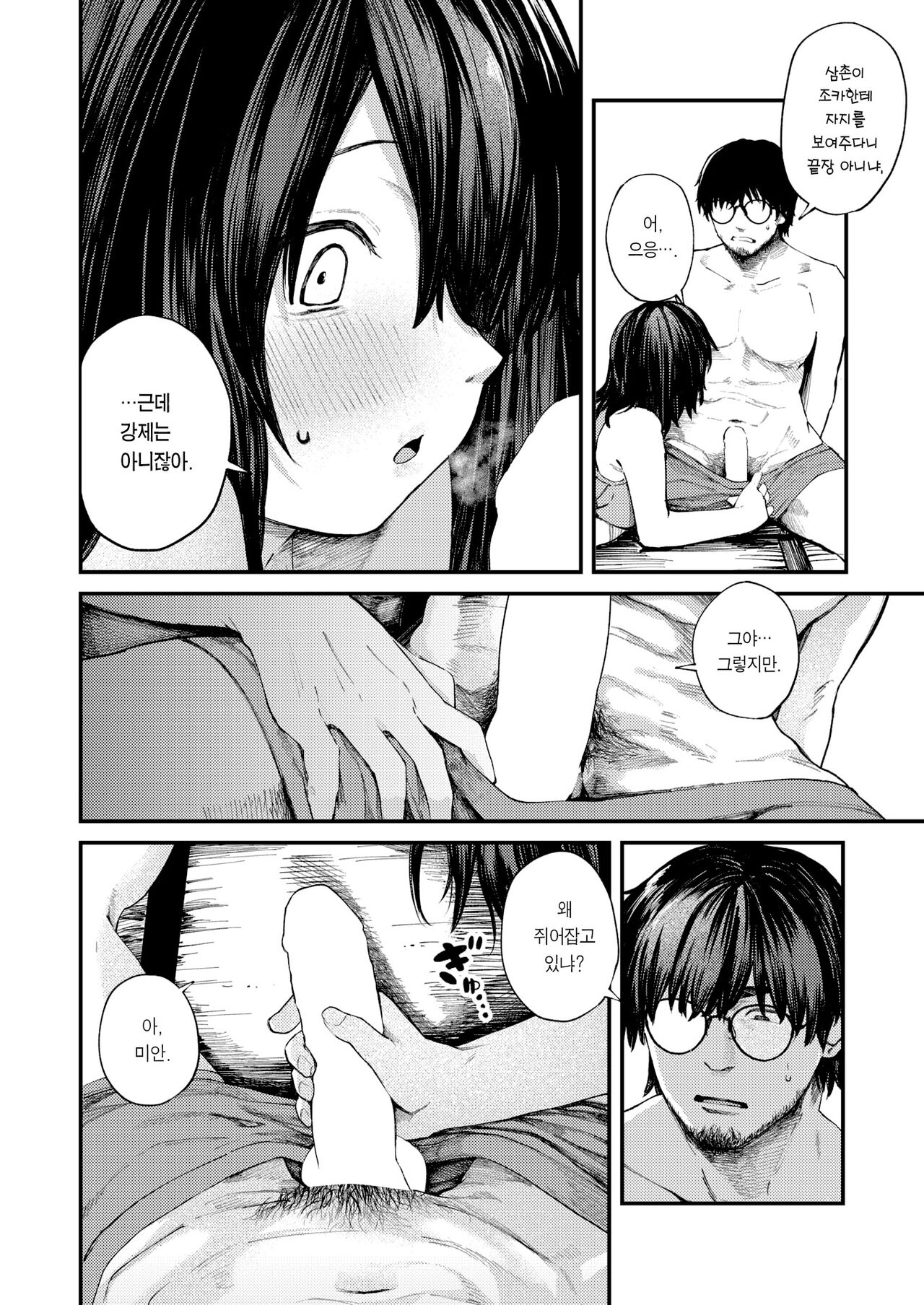 Natsu no Rokujouma | 여름날의 단칸방 page 7 full