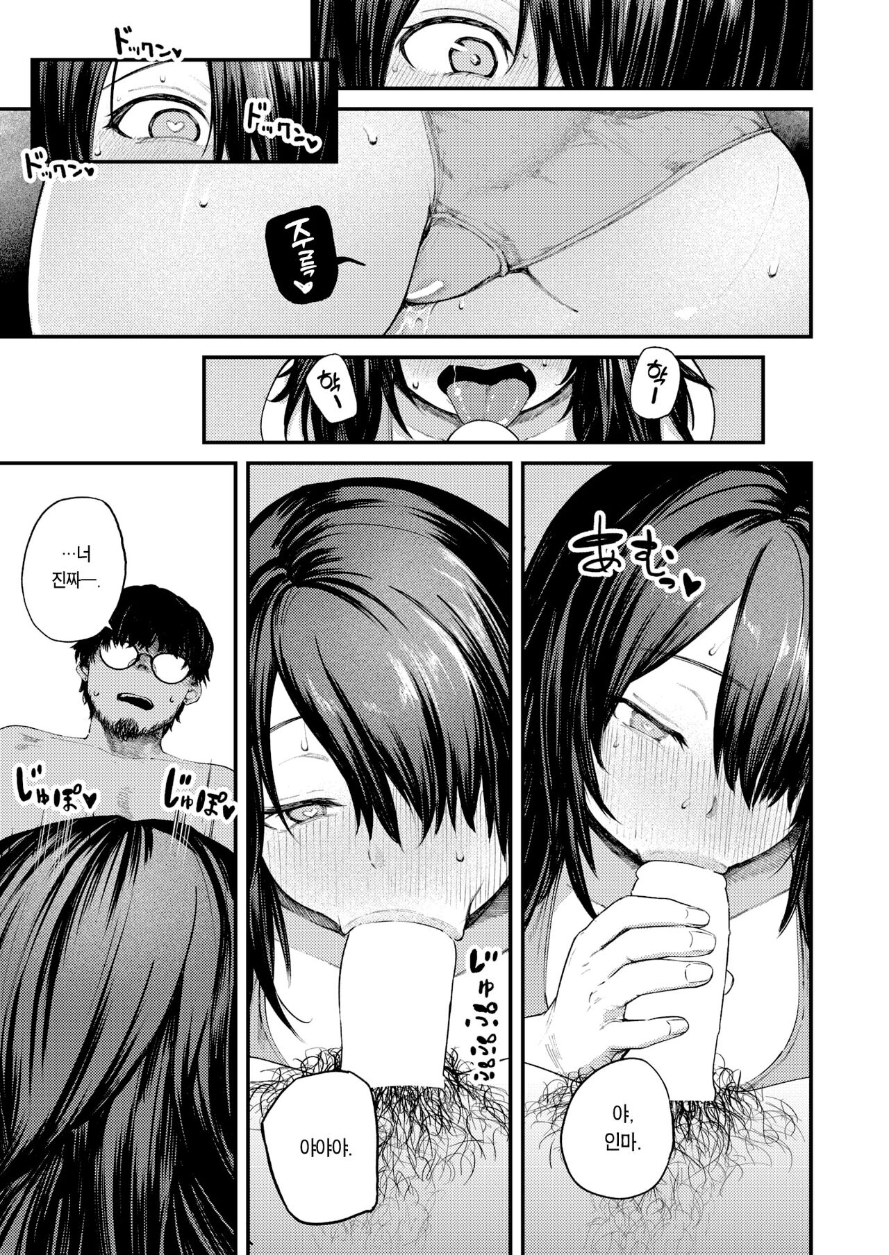 Natsu no Rokujouma | 여름날의 단칸방 page 8 full