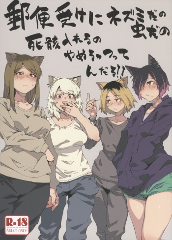 [Shimimaru] Yuubin'uke ni Nezumi dano Mushi dano Shigai Ireru no Yamero tsutte ndaro!! cover