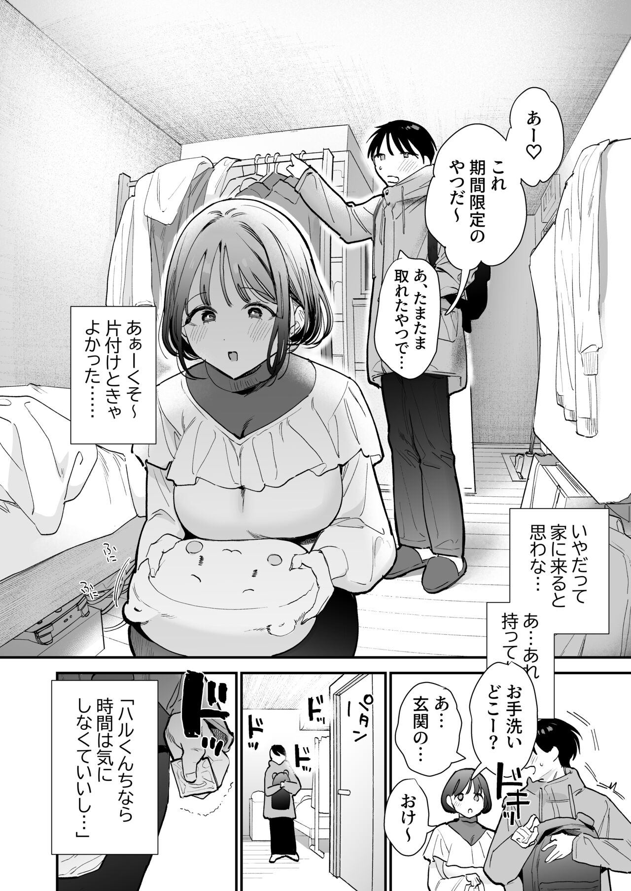 Kyonyuu Otaku Joshi to Otomari CosPako After page 11 full
