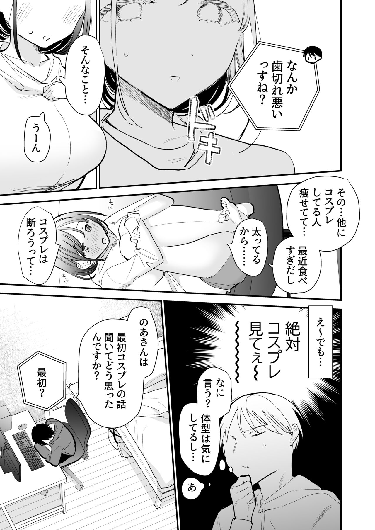 Kyonyuu Otaku Joshi to Otomari CosPako After page 6 full
