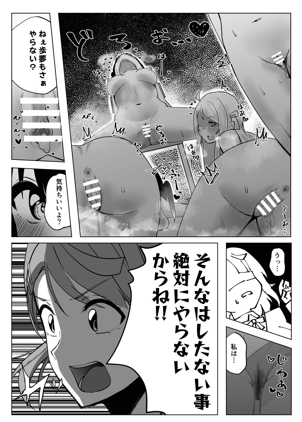 Nee, Kyou Chi◯poshitsu ni Yottekanai? page 12 full