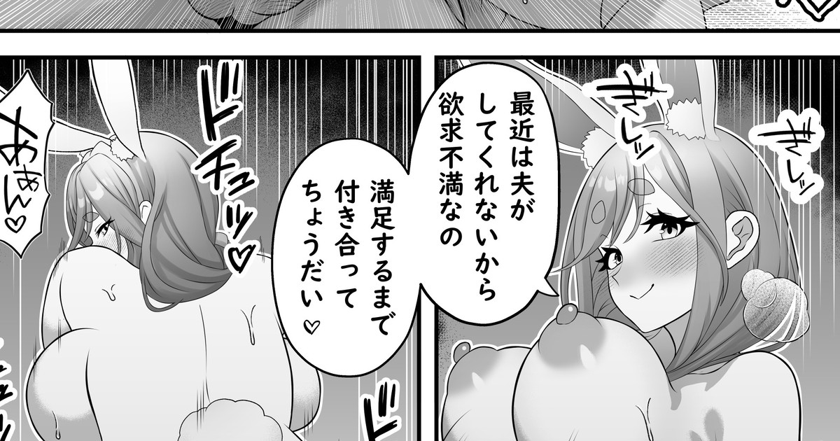 Usada-ke Hitozuma no Himitsu no Shumi page 1 full