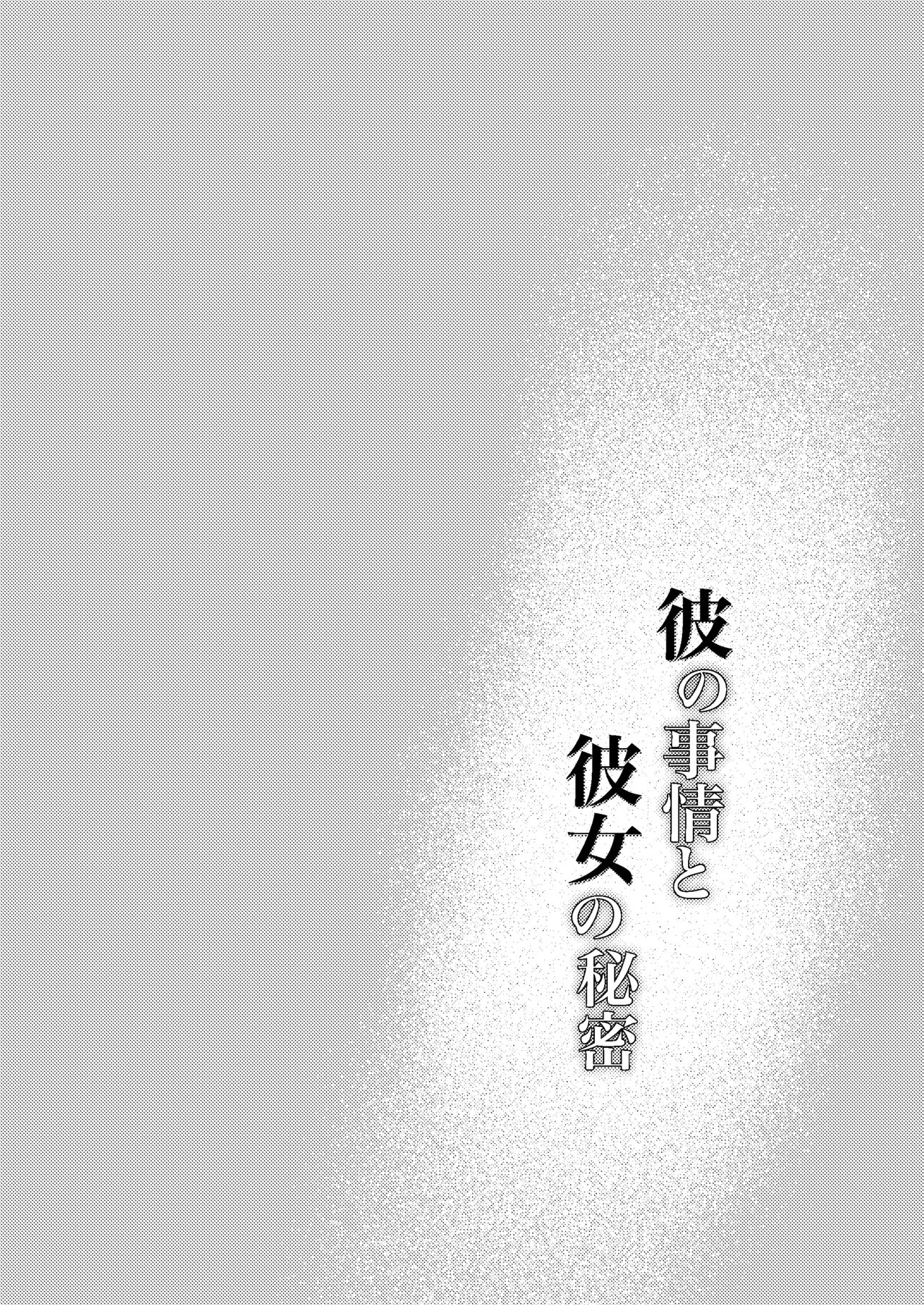 Kare no Jijou to Kanojo no Himitsu page 1 full