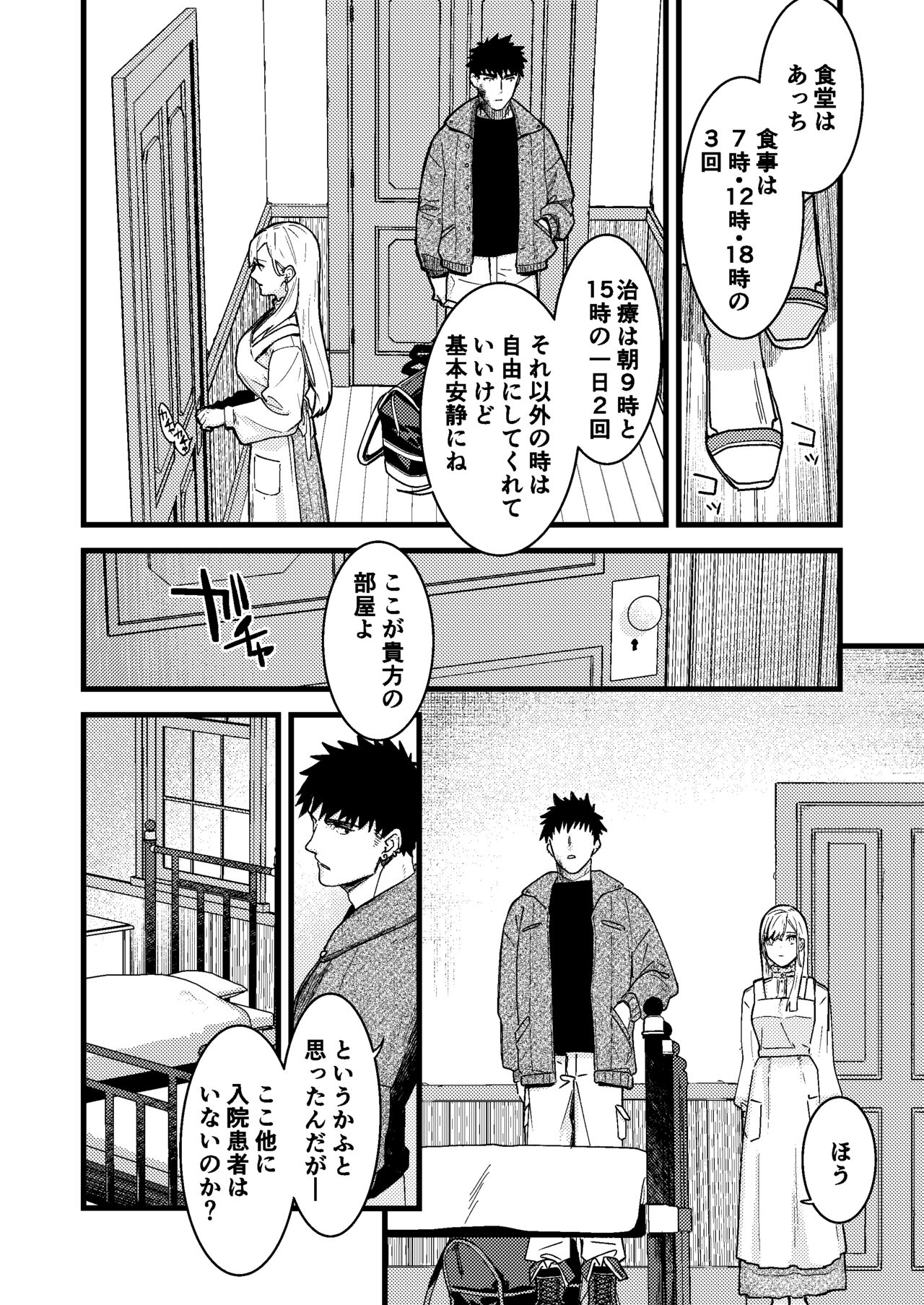 Kare no Jijou to Kanojo no Himitsu page 10 full