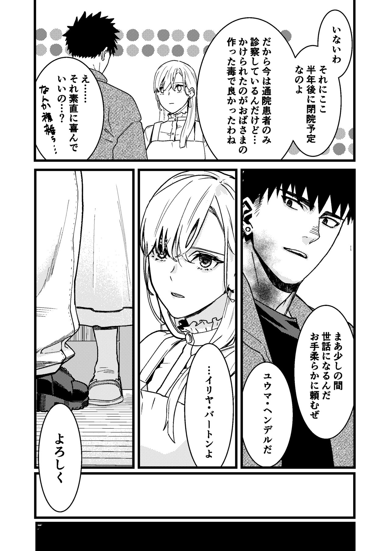 Kare no Jijou to Kanojo no Himitsu page 11 full