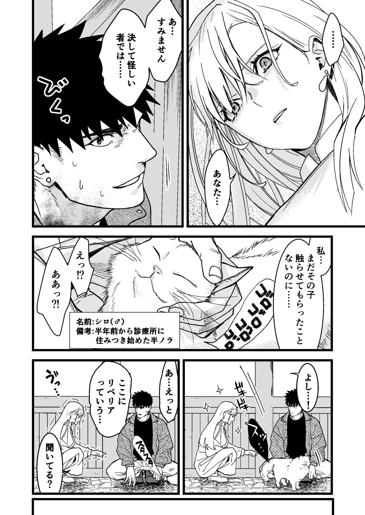 Kare no Jijou to Kanojo no Himitsu page 6 full