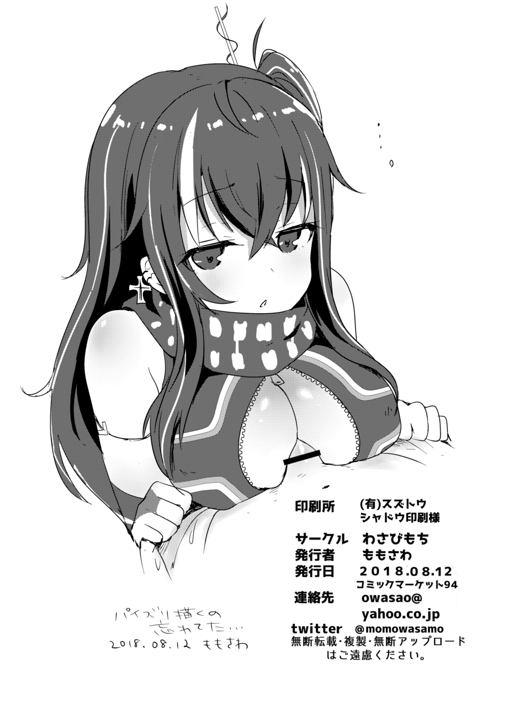 U-47-chan ga Ecchi Shite Kureru Hon page 8 full