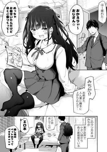 [Airandou] Zettai ni Ohogoe Dasenai Michika-chan cover