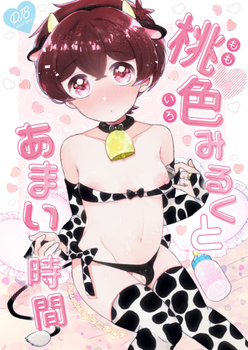 [Laniporte (Wamibanta)] Momoiro Milk to Amai Jikan [JP] cover
