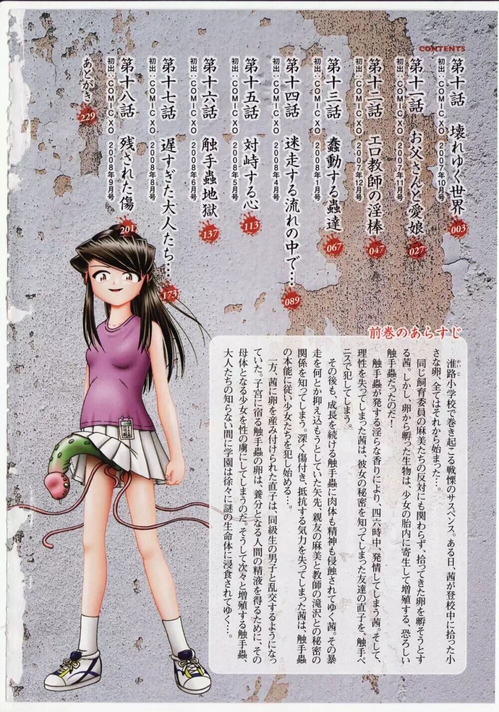 BowRei - The Secret Garden Vol.2- Tentacle Reptiles Hell Album page 2 full