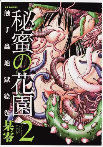 BowRei - The Secret Garden Vol.2- Tentacle Reptiles Hell Album cover