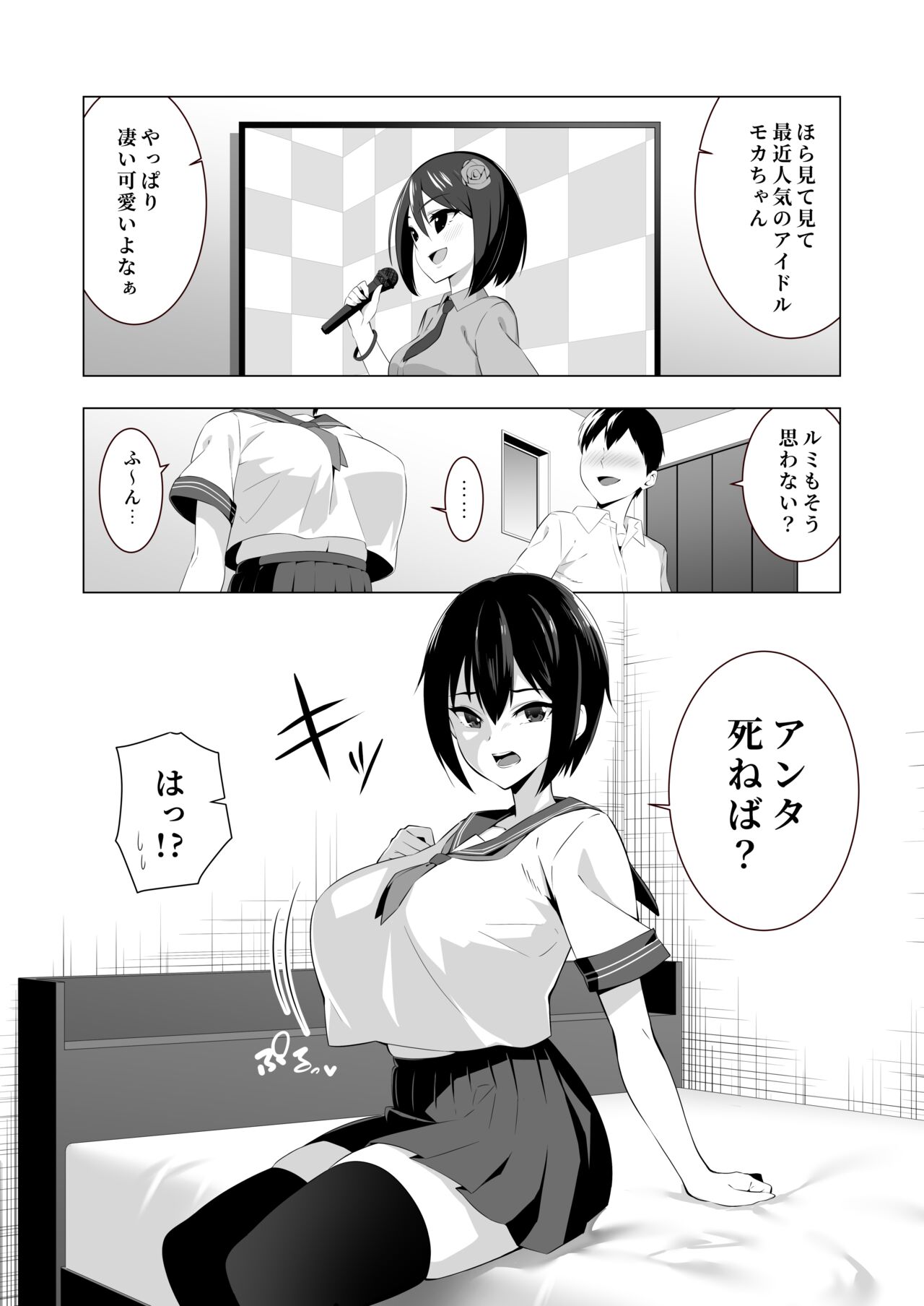 Tsundere Bakunyuu page 3 full