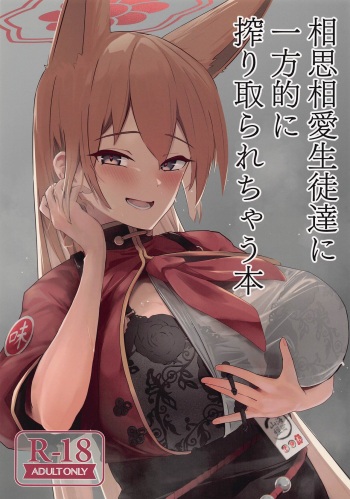 (C103) [Futo Fukutsu (Oza)] Soushi Souai Seito-tachi ni Ippouteki ni Shiboritorarechau Hon (Blue Archive) cover